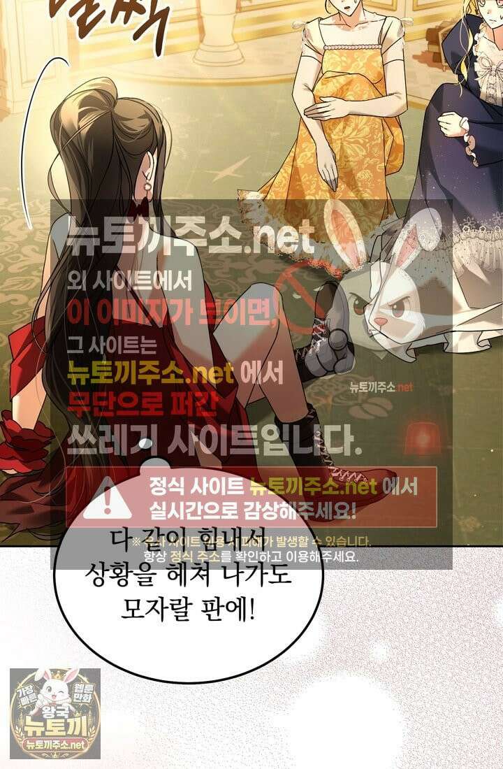좀비물 민폐 악녀가 된 K직장인 5화 11