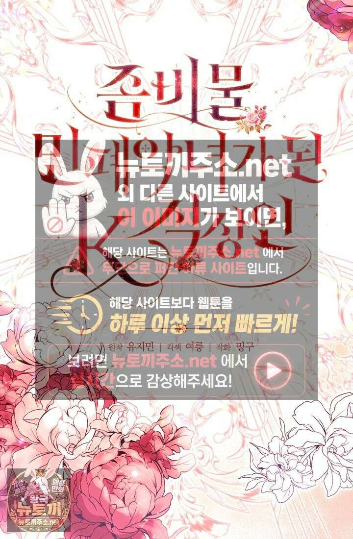 좀비물 민폐 악녀가 된 K직장인 5화 17