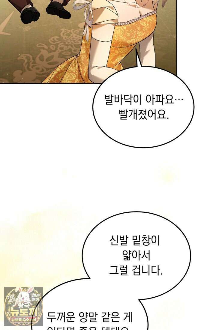 좀비물 민폐 악녀가 된 K직장인 5화 19