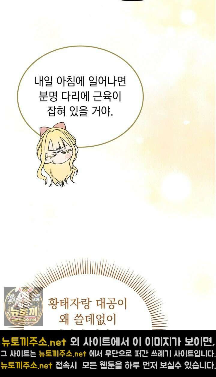 좀비물 민폐 악녀가 된 K직장인 5화 21