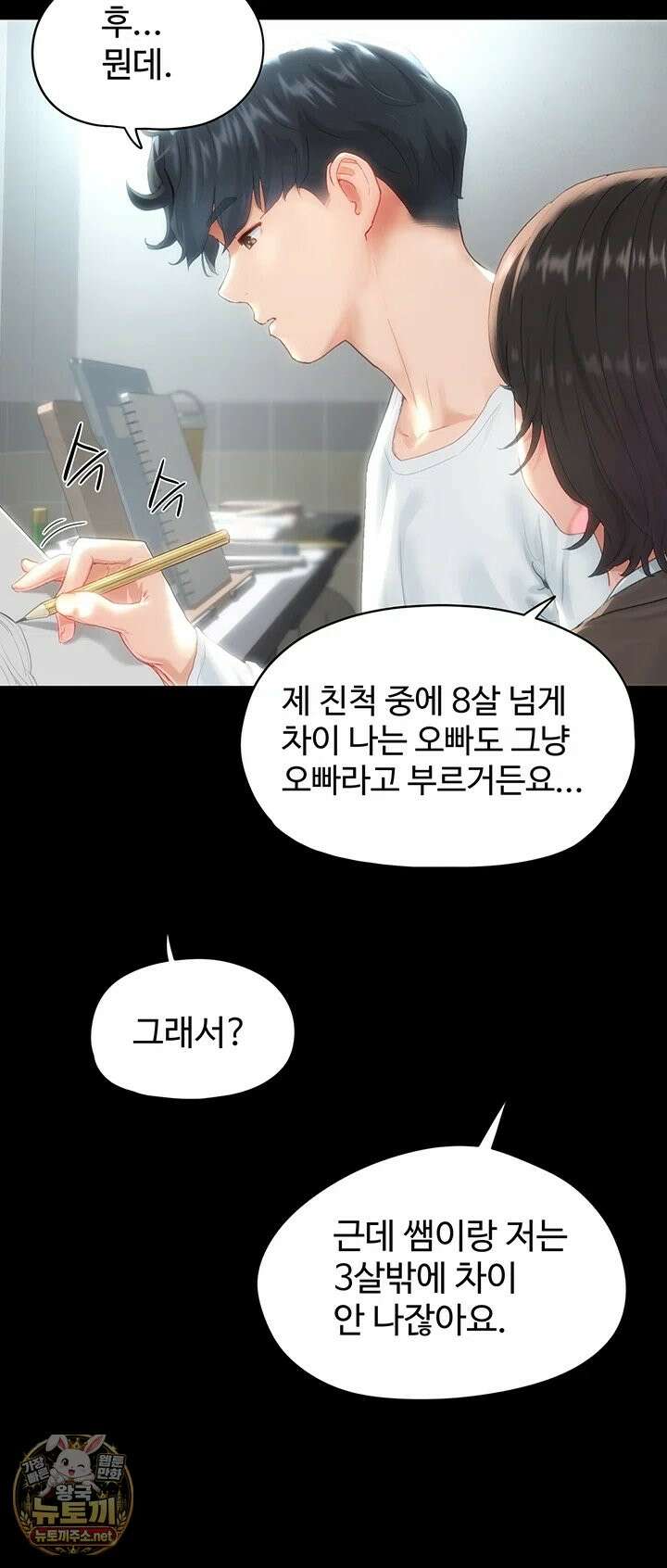 슬레이브 코드 1화 - 제가 아직도 학생으로 보이세요? 19