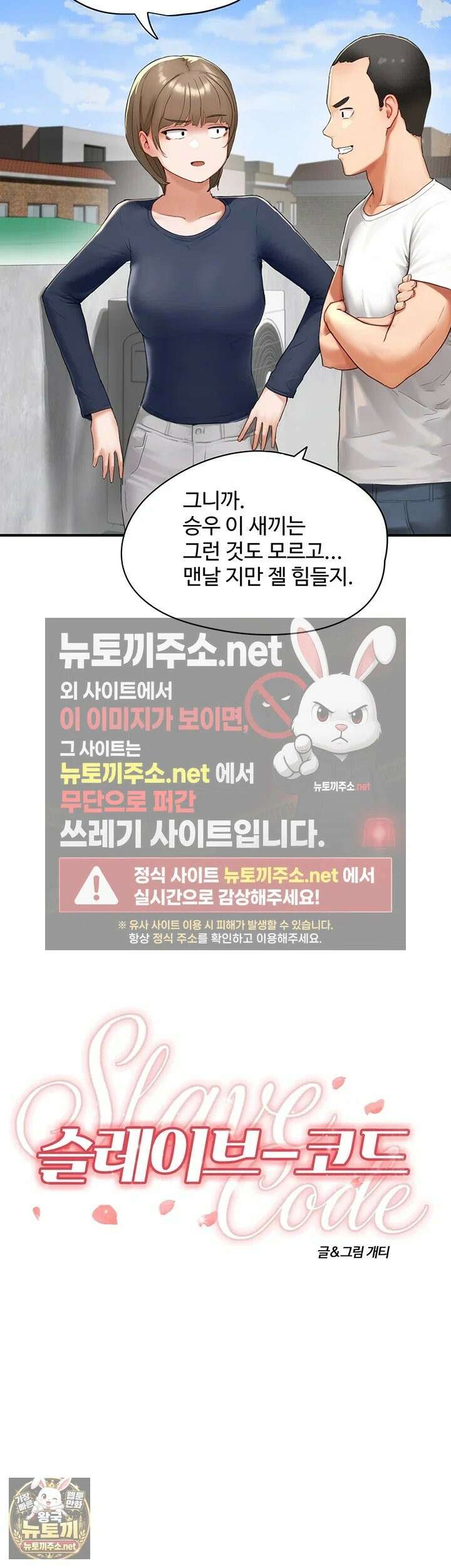 슬레이브 코드 1화 - 제가 아직도 학생으로 보이세요? 28