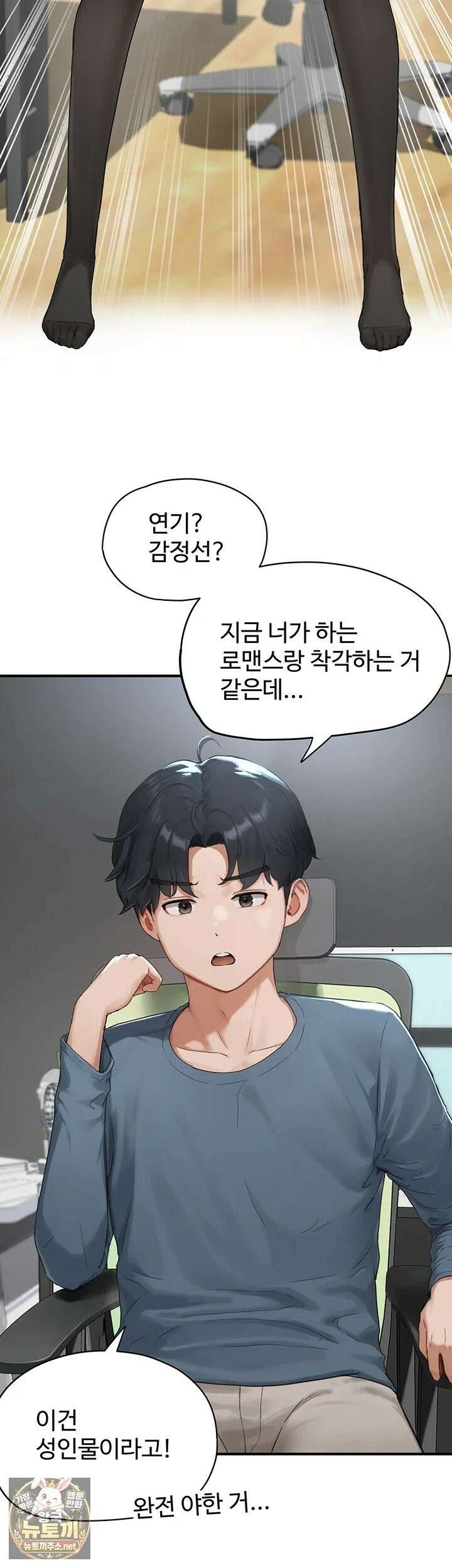 슬레이브 코드 1화 - 제가 아직도 학생으로 보이세요? 45