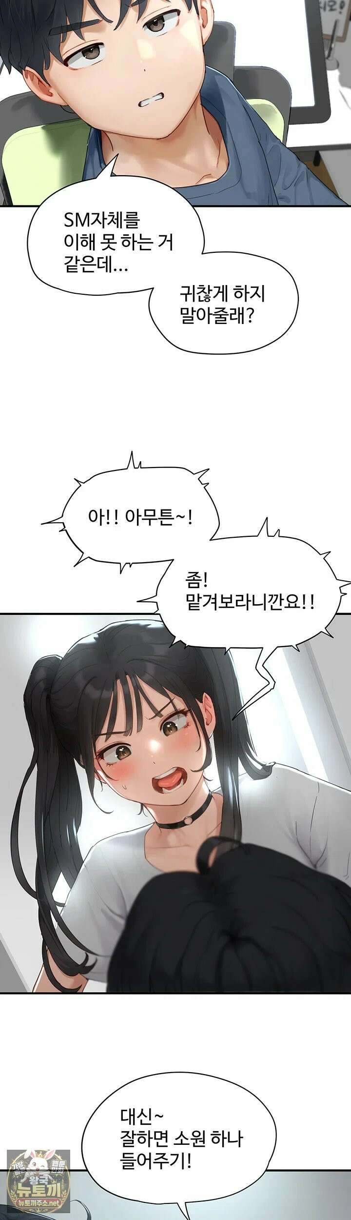 슬레이브 코드 1화 - 제가 아직도 학생으로 보이세요? 50