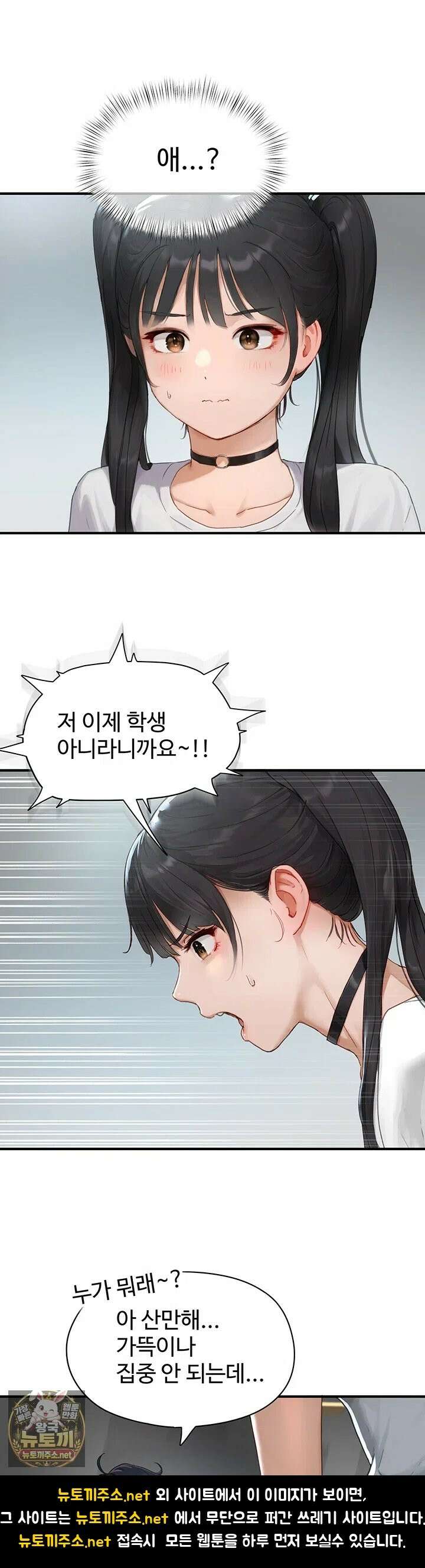 슬레이브 코드 1화 - 제가 아직도 학생으로 보이세요? 52