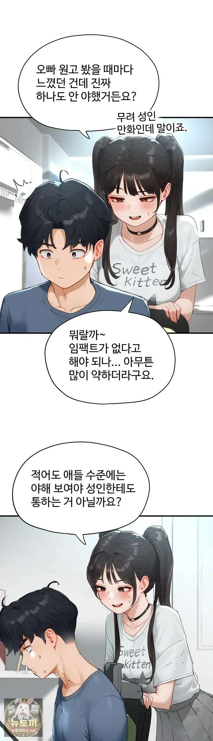 슬레이브 코드 1화 - 제가 아직도 학생으로 보이세요? 55