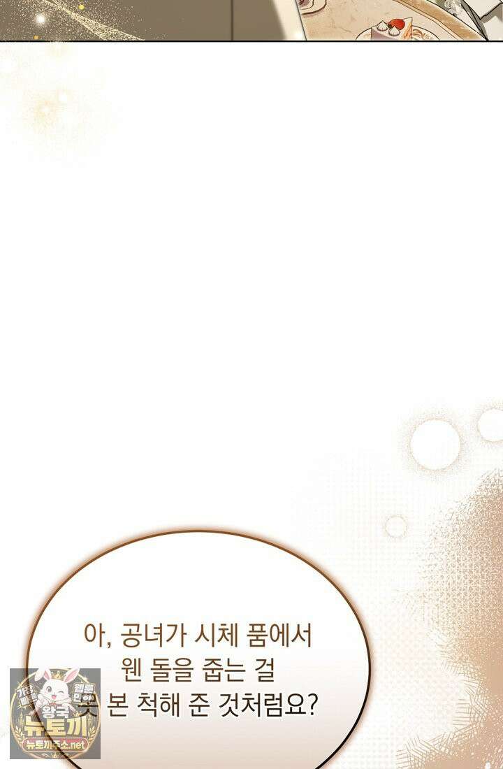 좀비물 민폐 악녀가 된 K직장인 24화 12