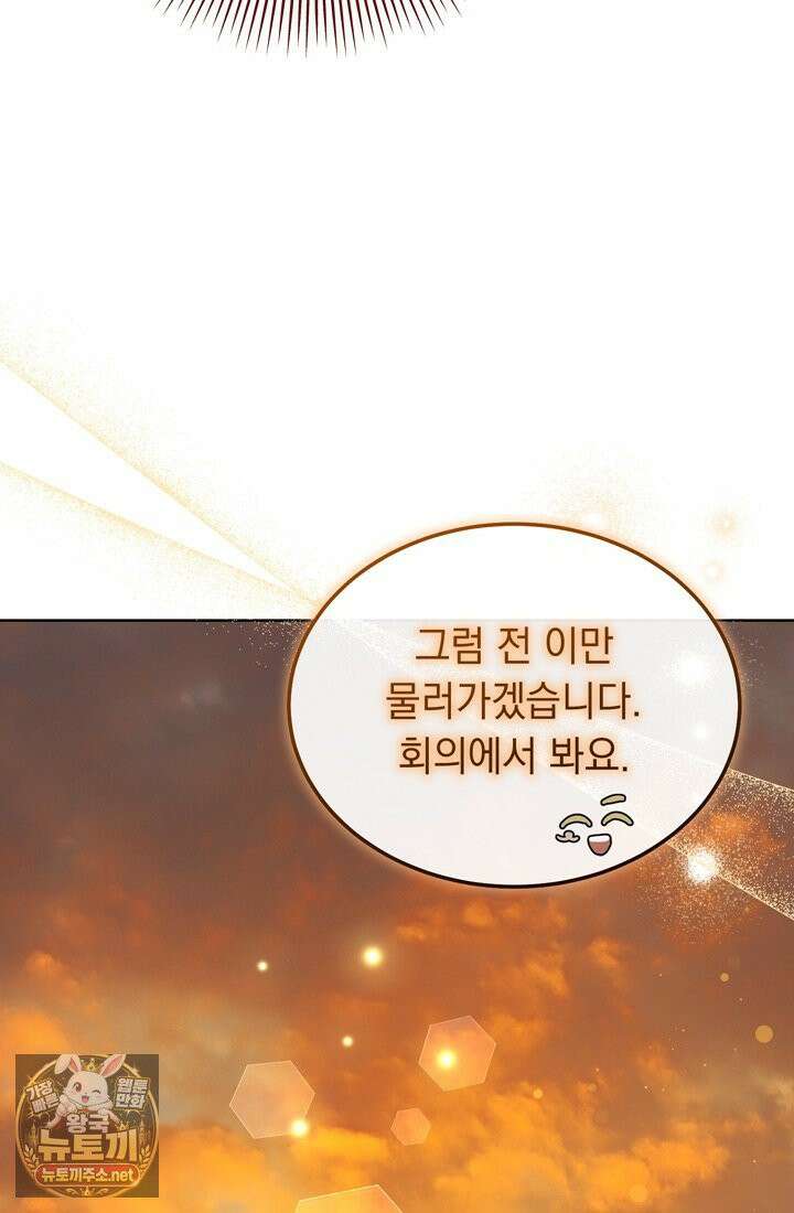좀비물 민폐 악녀가 된 K직장인 24화 19