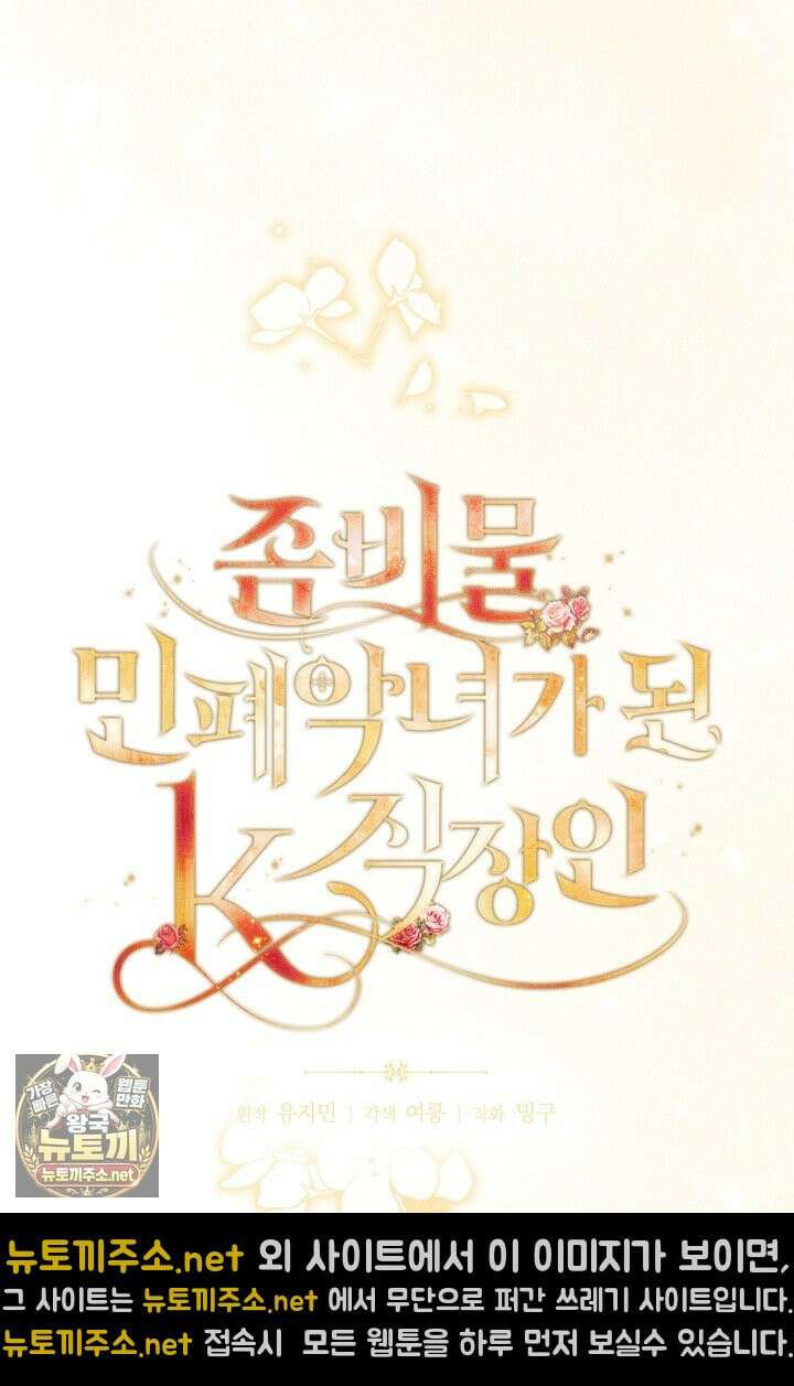 좀비물 민폐 악녀가 된 K직장인 24화 23