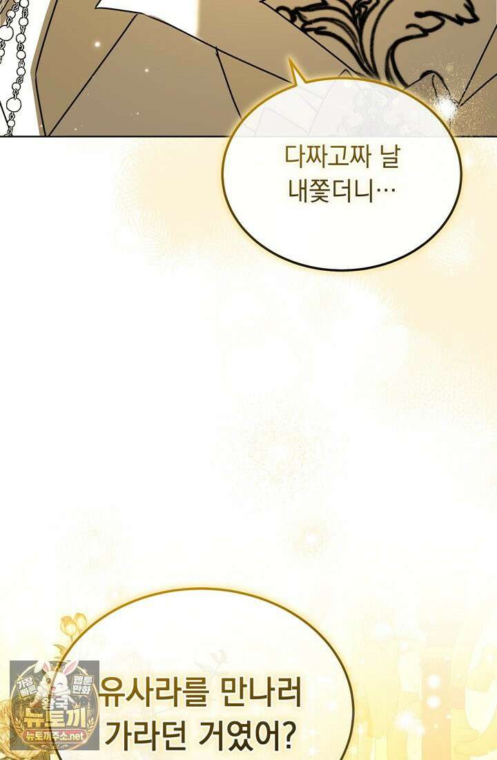 좀비물 민폐 악녀가 된 K직장인 24화 29
