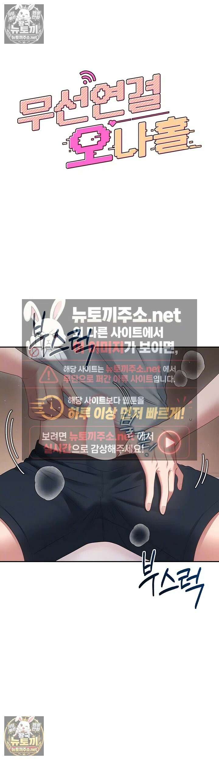 무선 연결 오나홀 96화 9