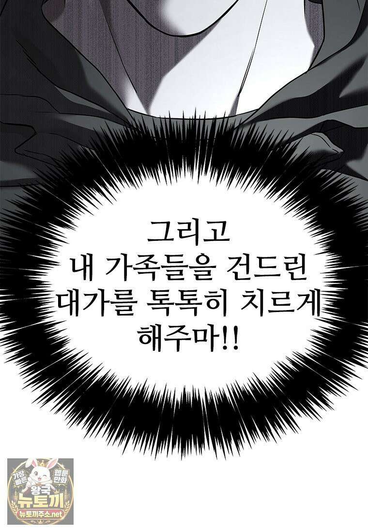 갓 오브 블랙필드 시즌4 40화 3