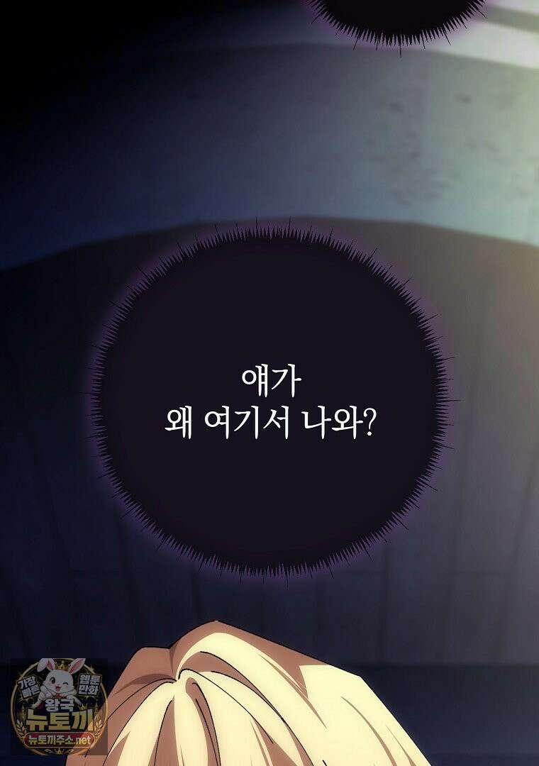 마법학교 앞점멸 천재가 되었다 98화 4