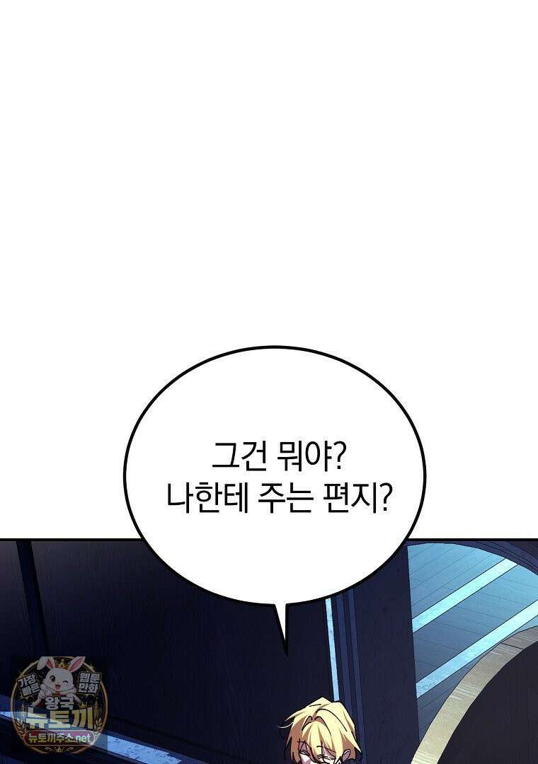 마법학교 앞점멸 천재가 되었다 98화 7