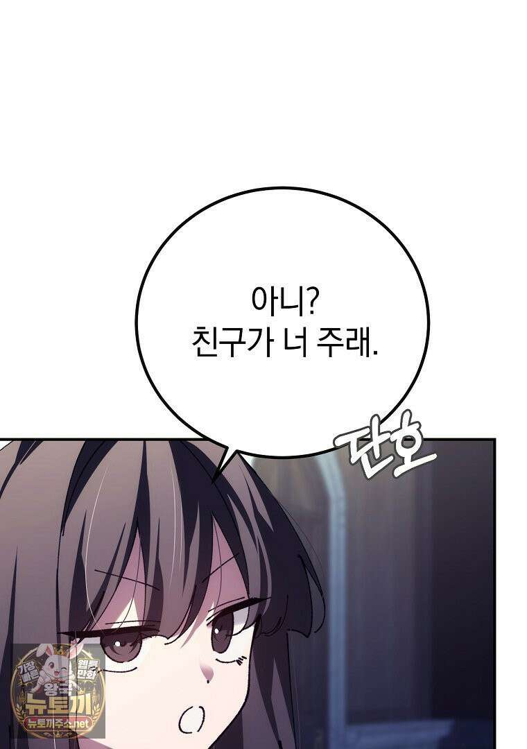 마법학교 앞점멸 천재가 되었다 98화 9