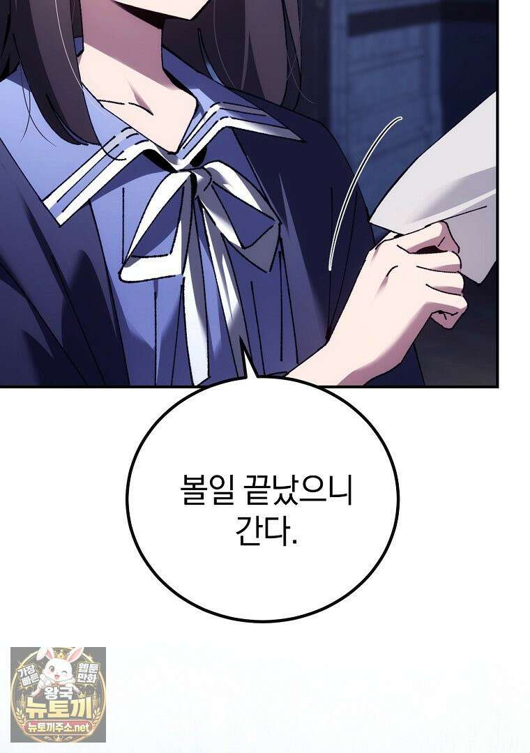 마법학교 앞점멸 천재가 되었다 98화 10