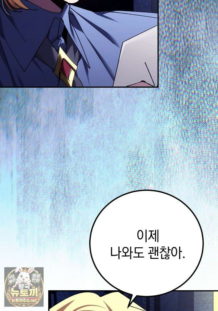 마법학교 앞점멸 천재가 되었다 98화 14