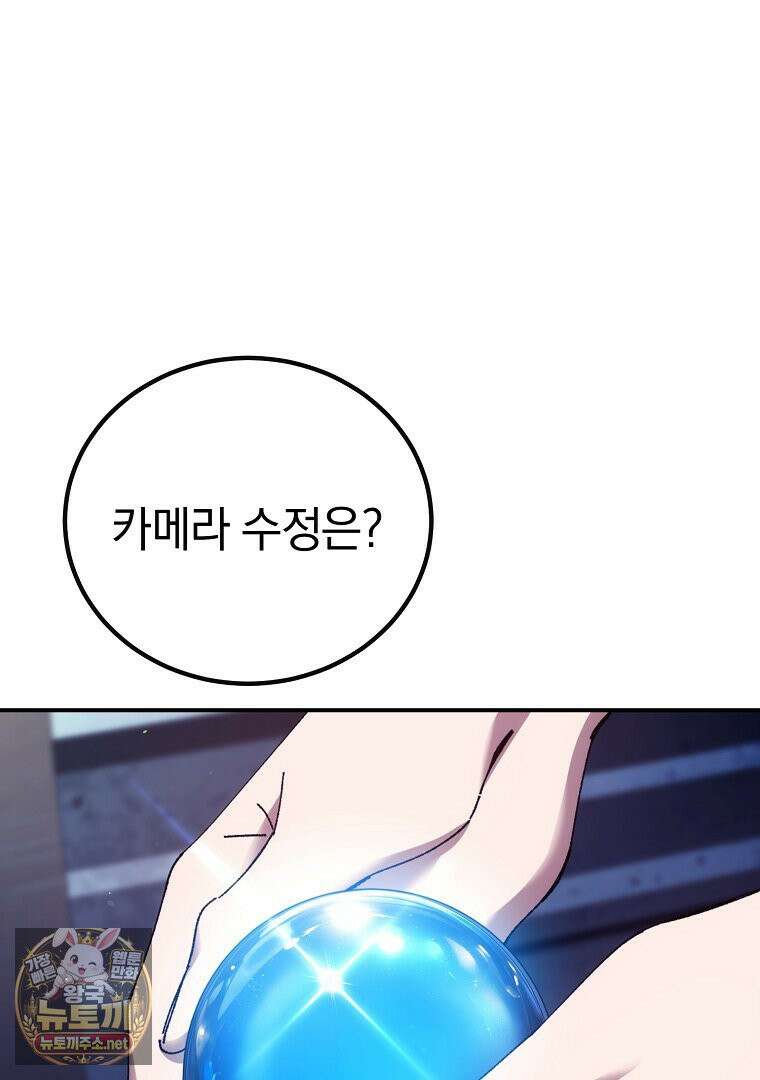 마법학교 앞점멸 천재가 되었다 98화 18