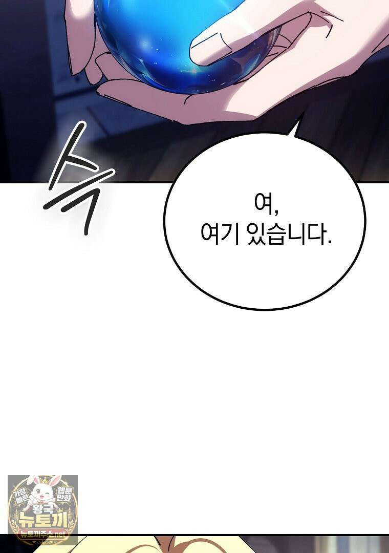 마법학교 앞점멸 천재가 되었다 98화 19