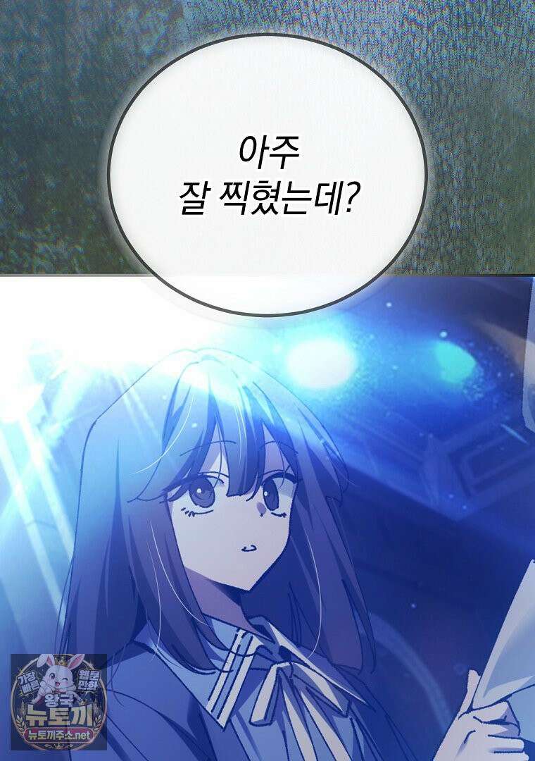 마법학교 앞점멸 천재가 되었다 98화 22