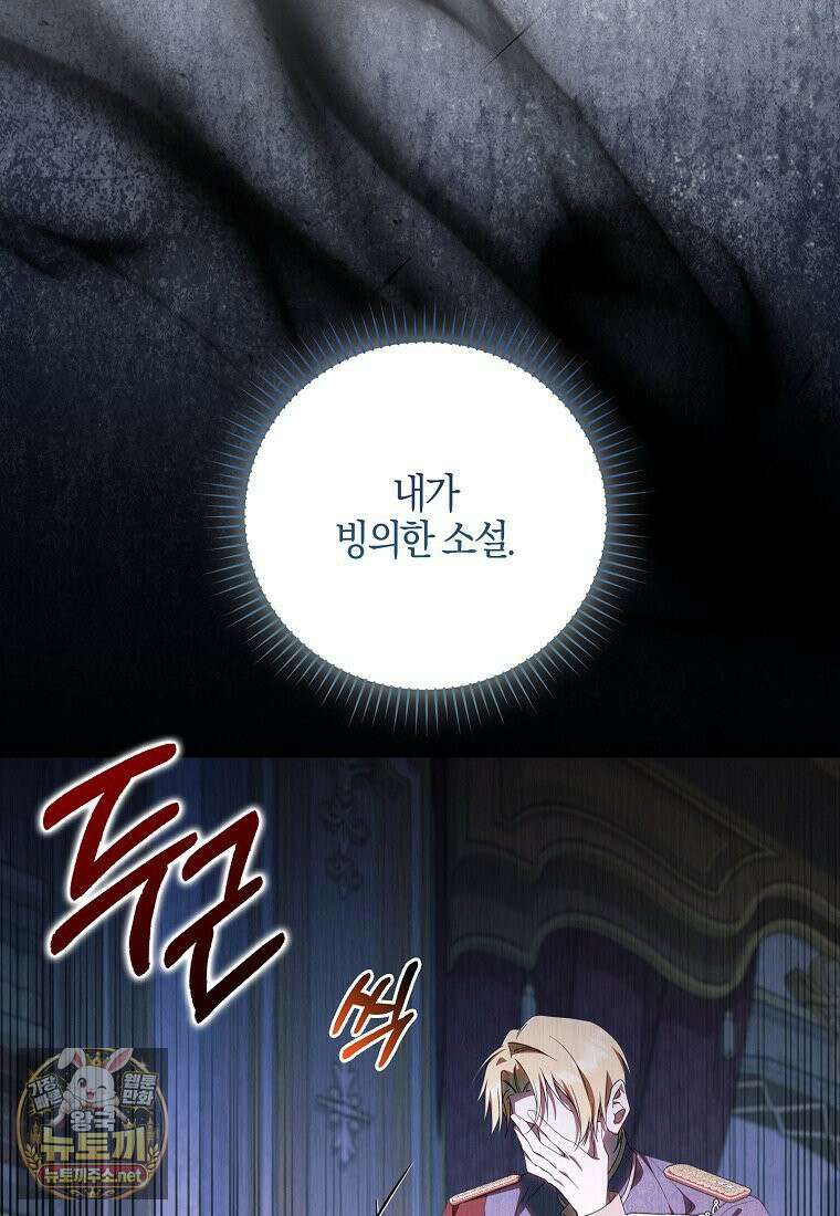 계약 남편이 남자 주인공과 닮았다 52화 3