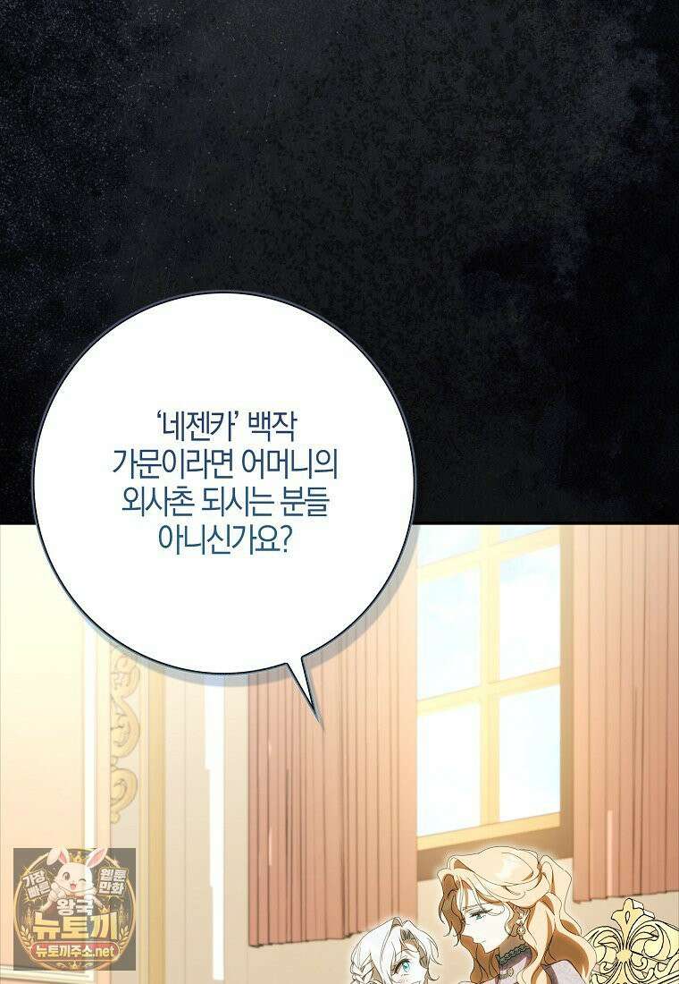 계약 남편이 남자 주인공과 닮았다 52화 11