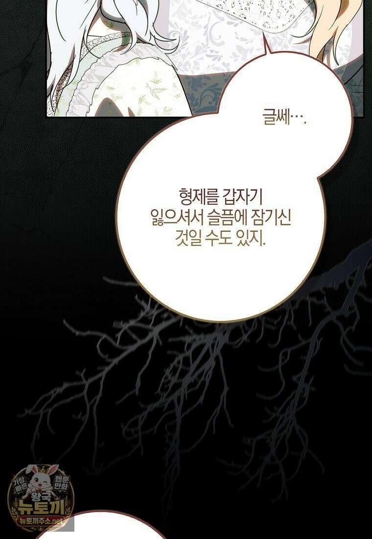 계약 남편이 남자 주인공과 닮았다 52화 21
