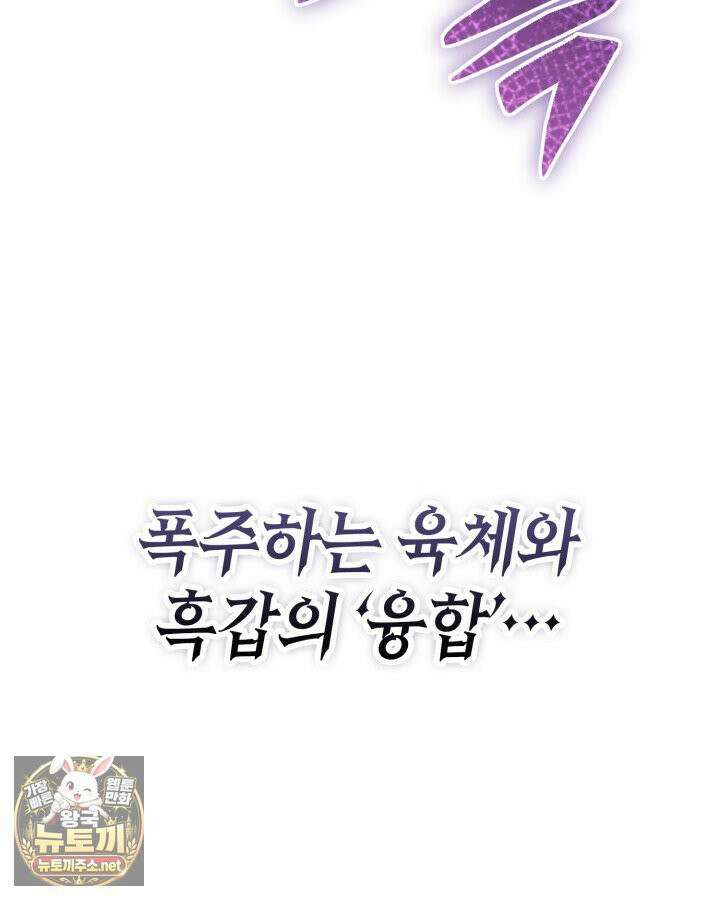 공작가의 역대급 신동 49화 27
