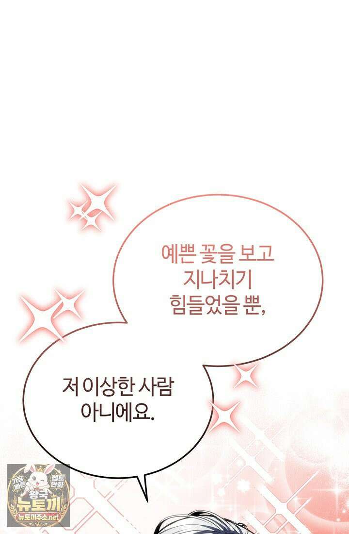 환생자의 스트리밍 47화 19