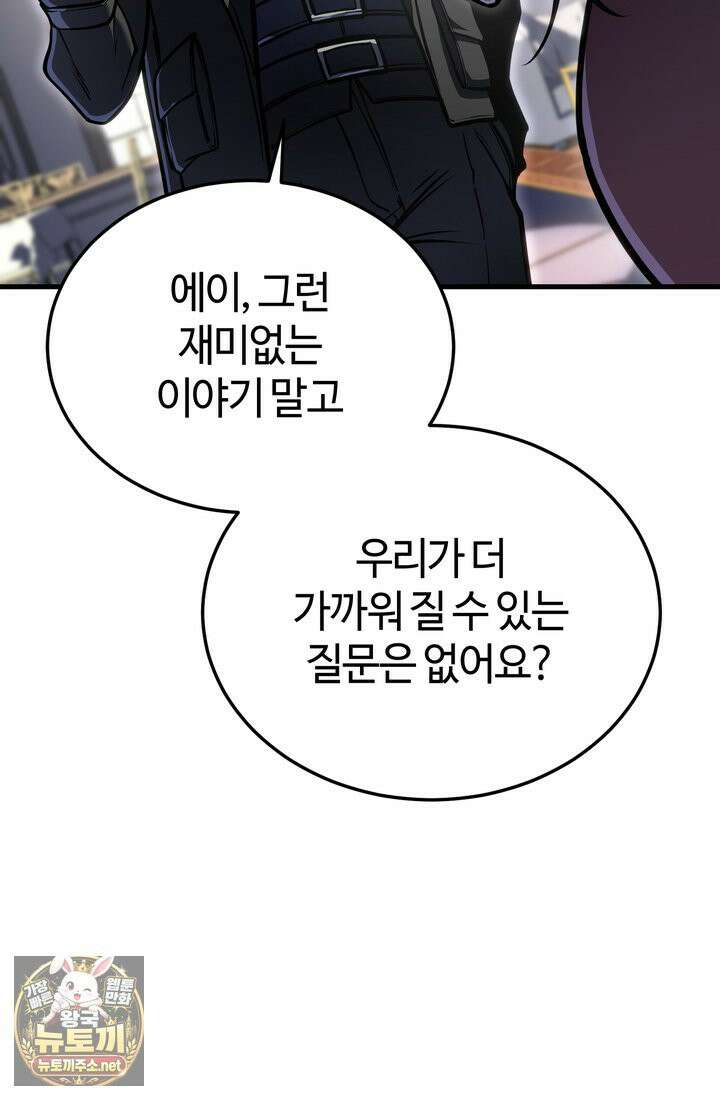 환생자의 스트리밍 47화 29