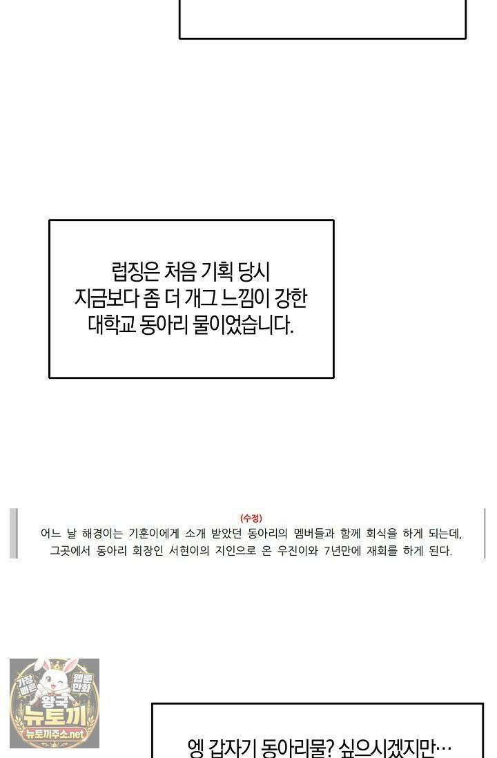러브 징크스 후기 30