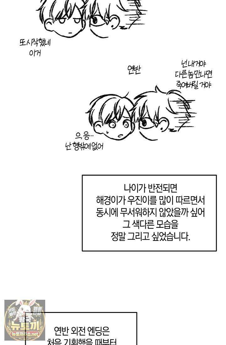 러브 징크스 후기 45
