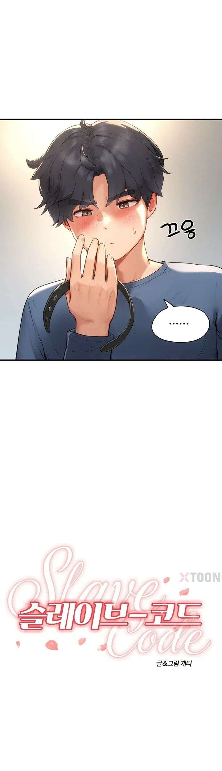 슬레이브 코드 5화 2