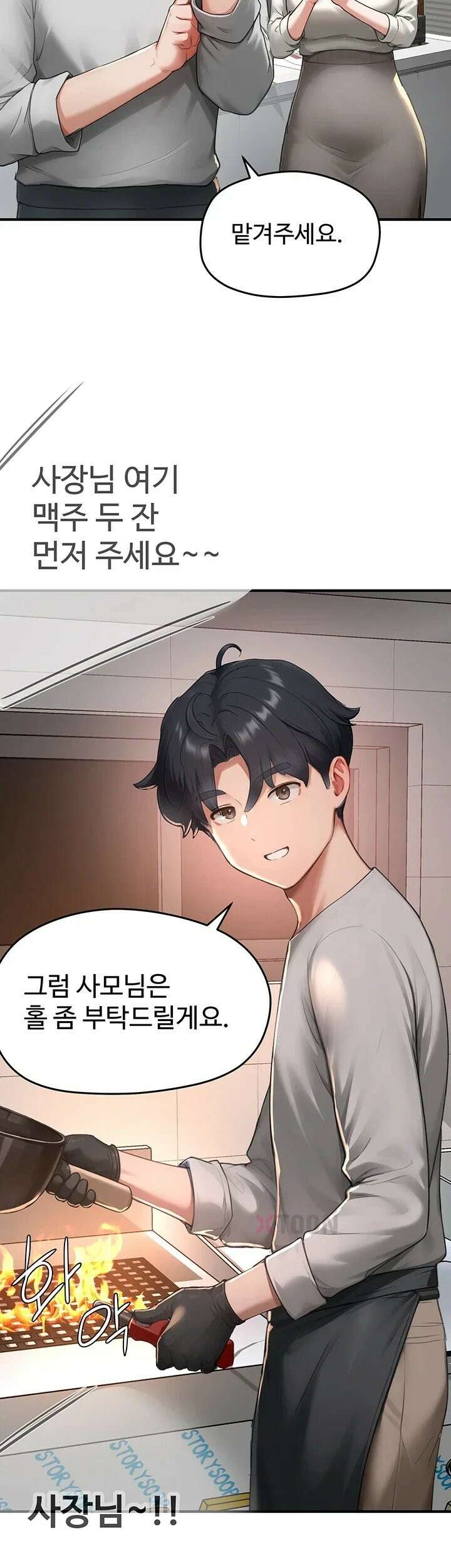 슬레이브 코드 5화 22