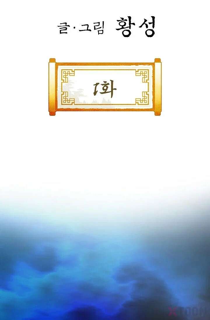 혈우 1화 2