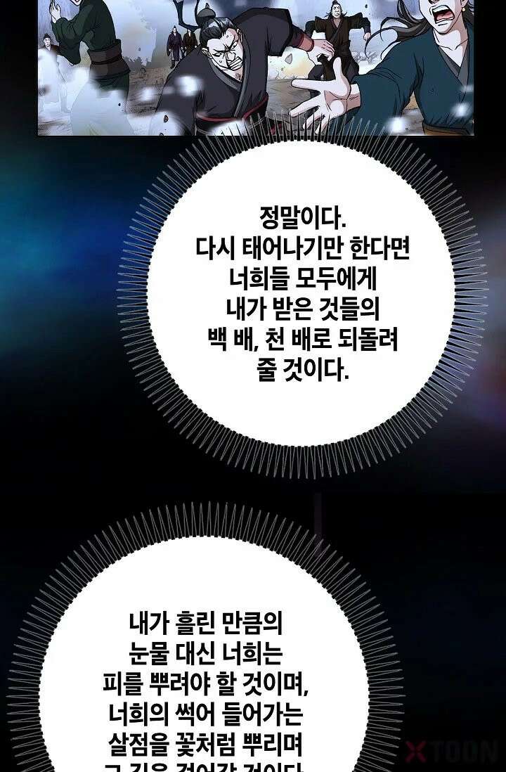 혈우 1화 8