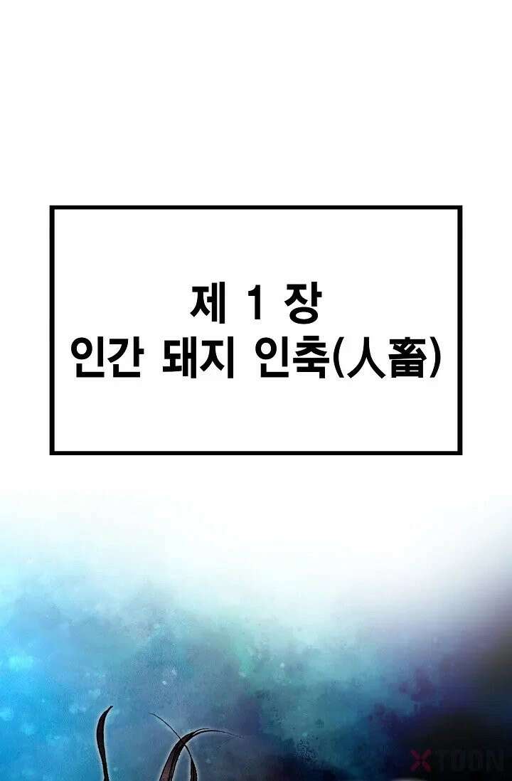 혈우 1화 12