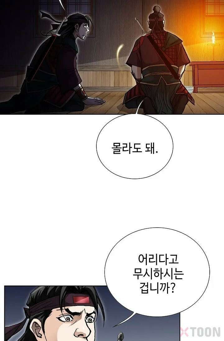 혈우 1화 23