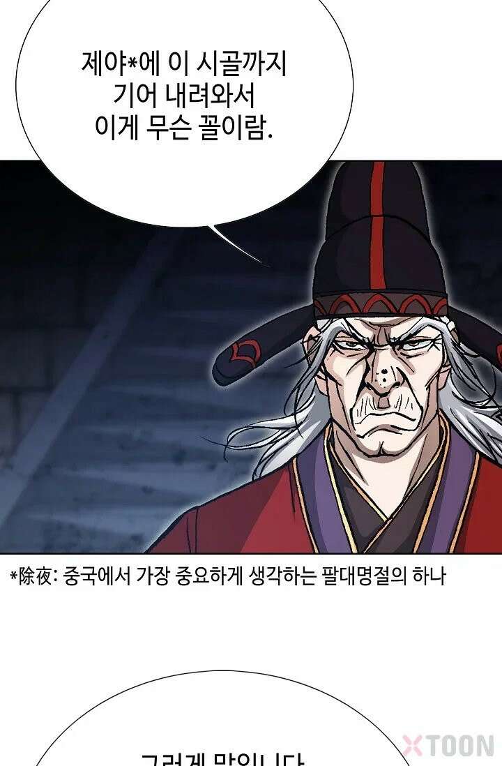 혈우 1화 52