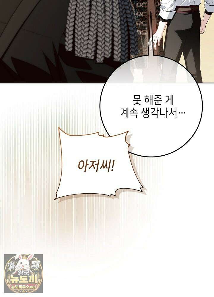 아빠가 힘을 숨김 71화 8