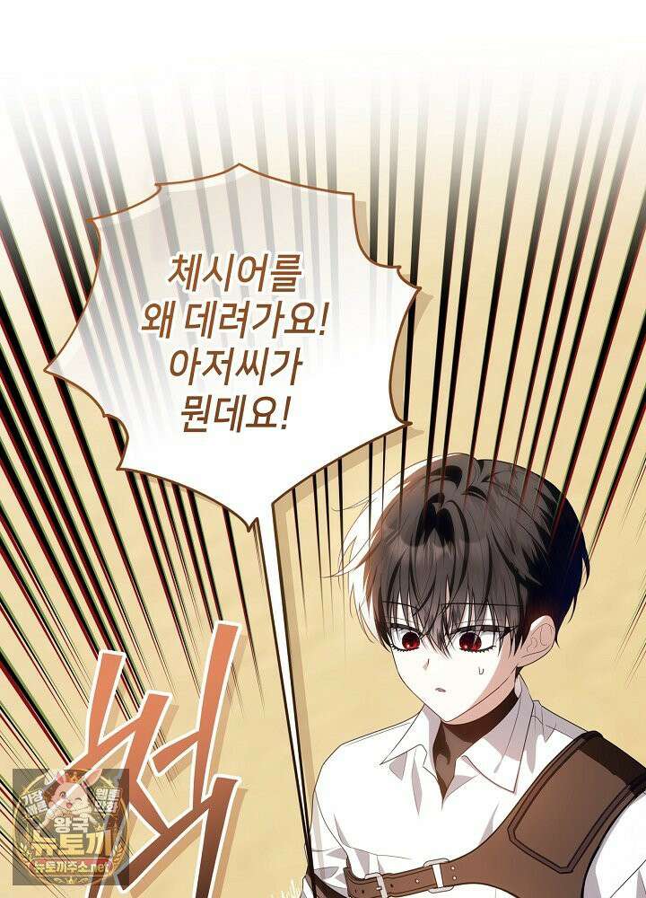 아빠가 힘을 숨김 71화 9