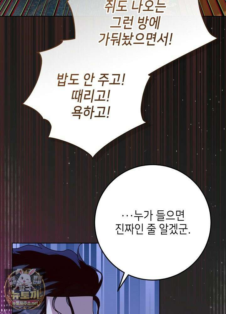 아빠가 힘을 숨김 71화 11