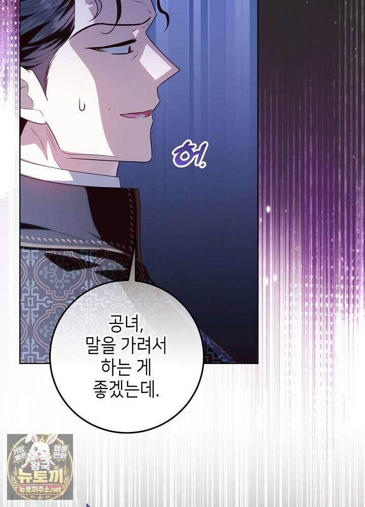 아빠가 힘을 숨김 71화 12
