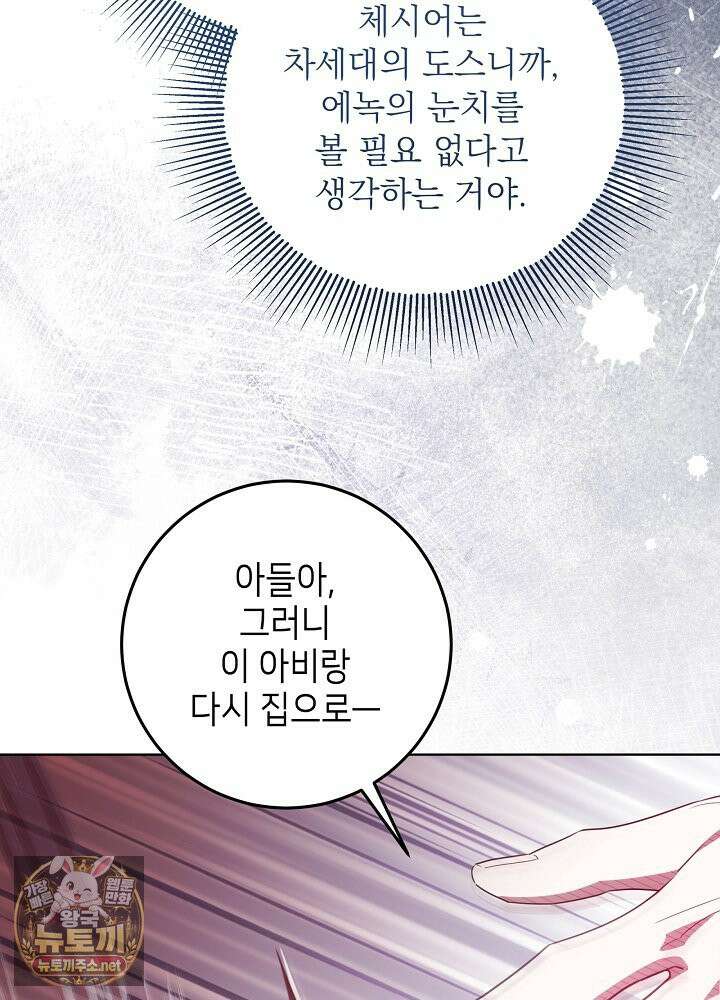 아빠가 힘을 숨김 71화 21