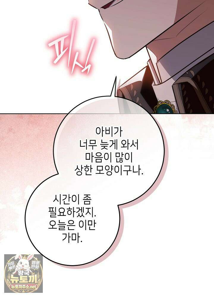 아빠가 힘을 숨김 71화 27