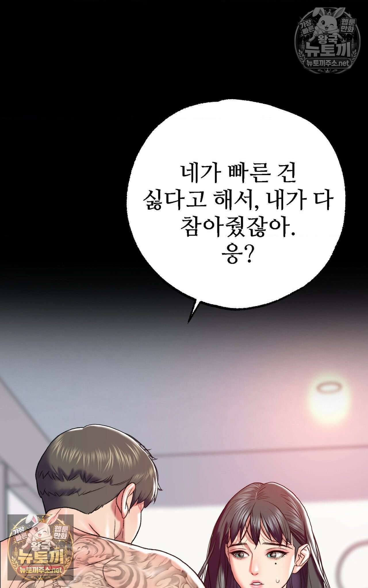 변태들만 골라 먹는 변태 6화 8
