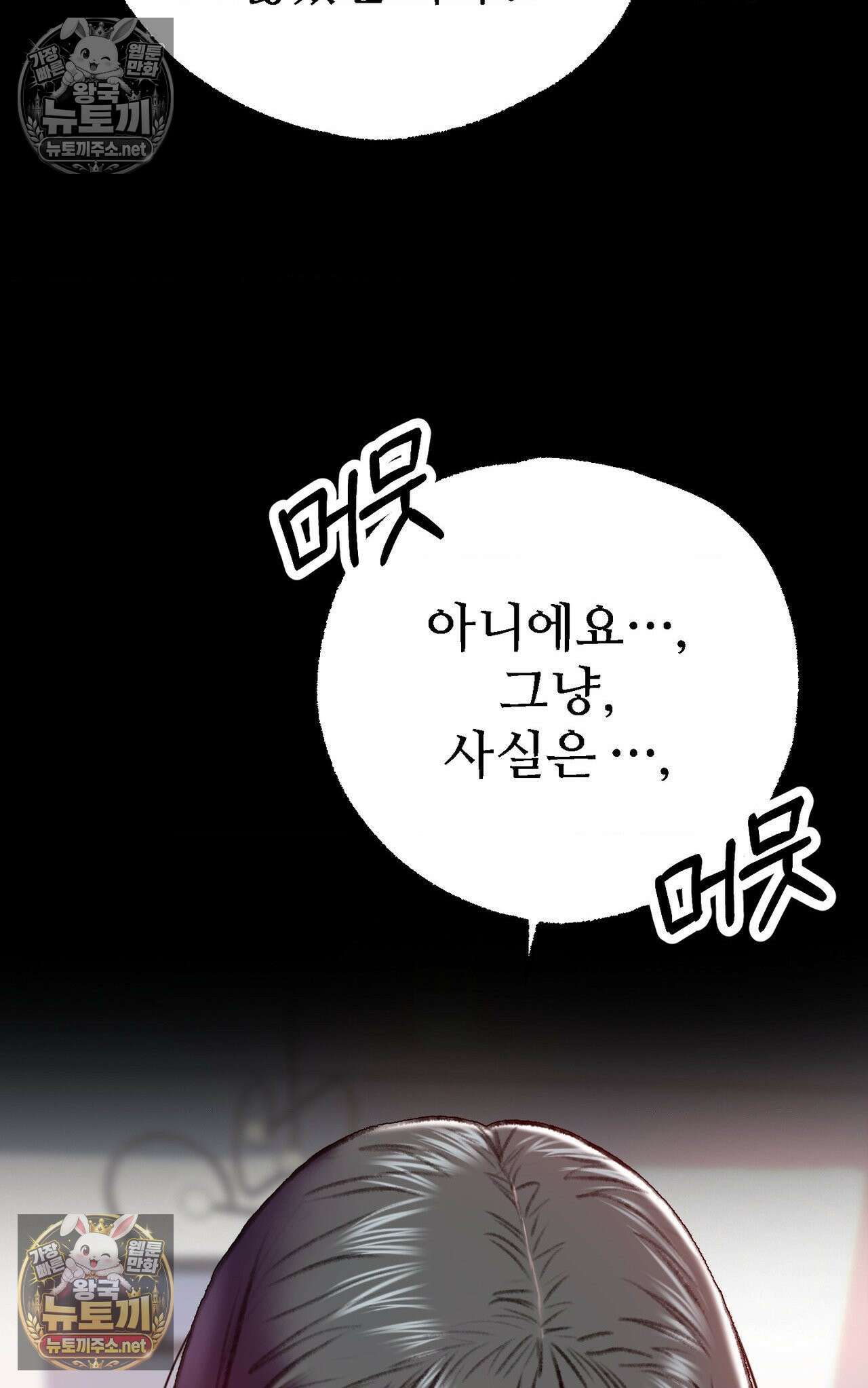 변태들만 골라 먹는 변태 6화 10