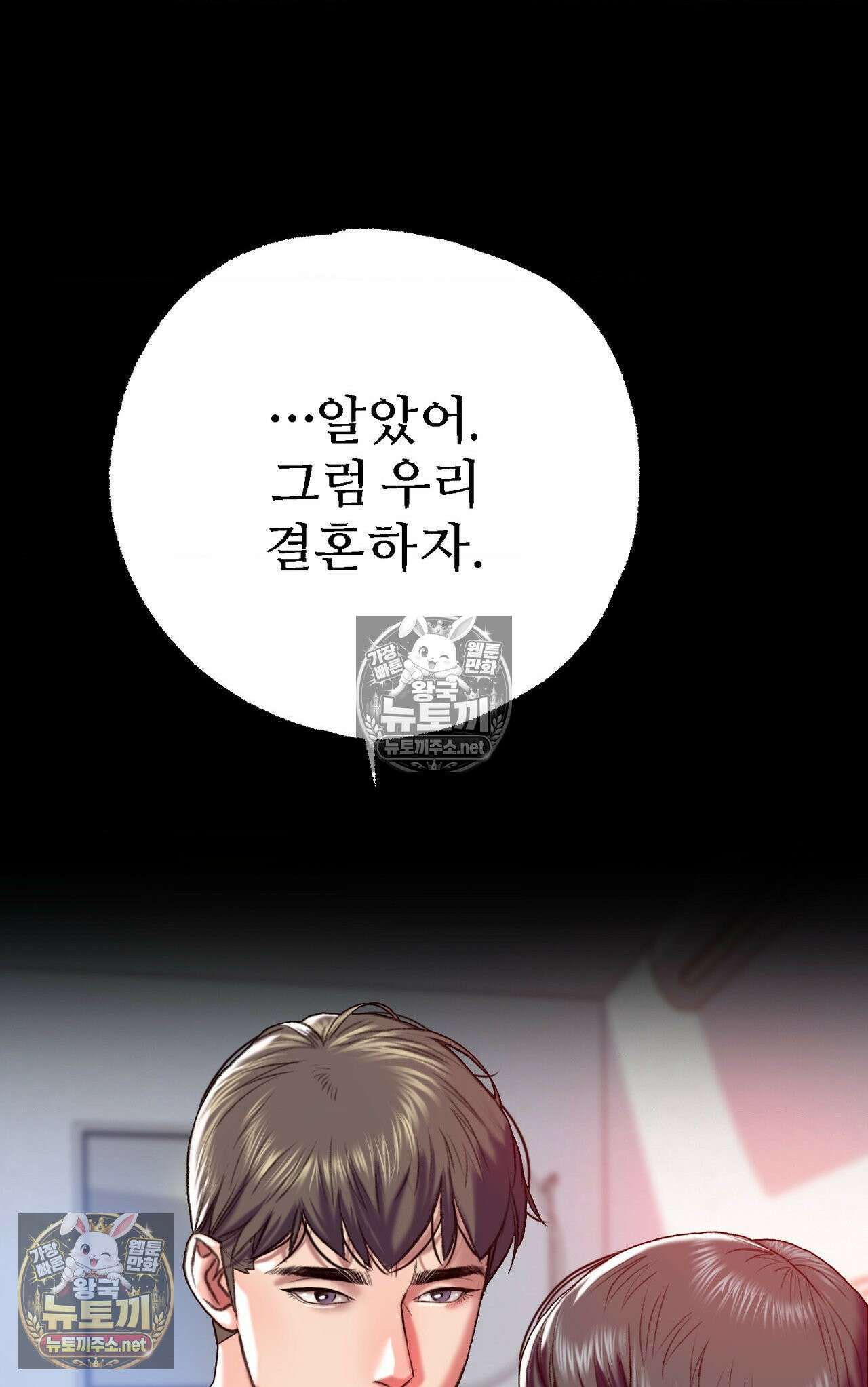 변태들만 골라 먹는 변태 6화 12