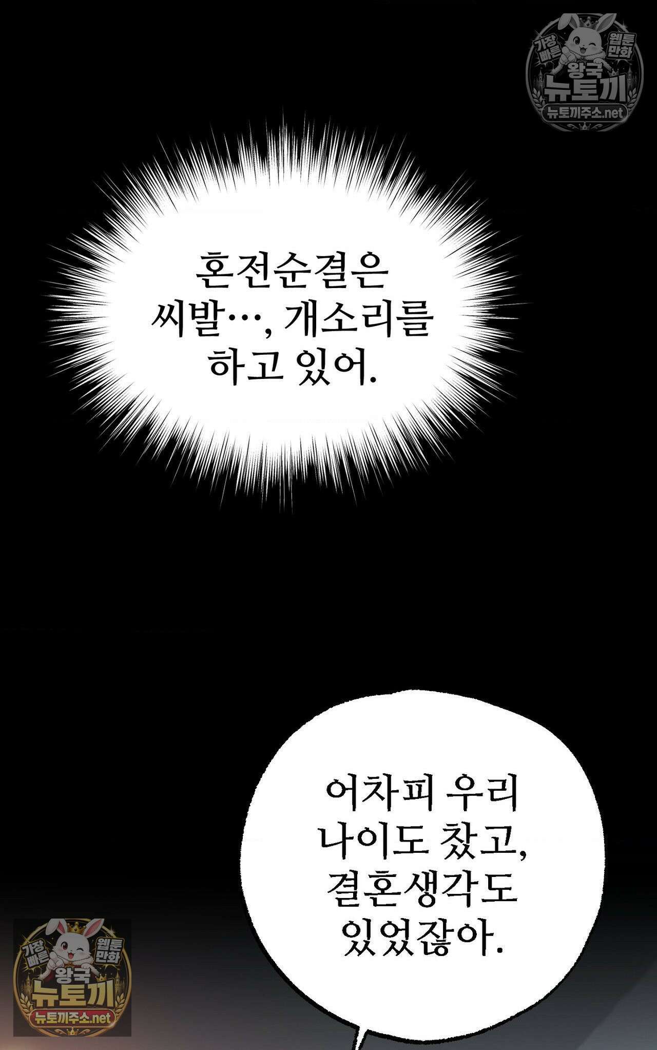 변태들만 골라 먹는 변태 6화 14