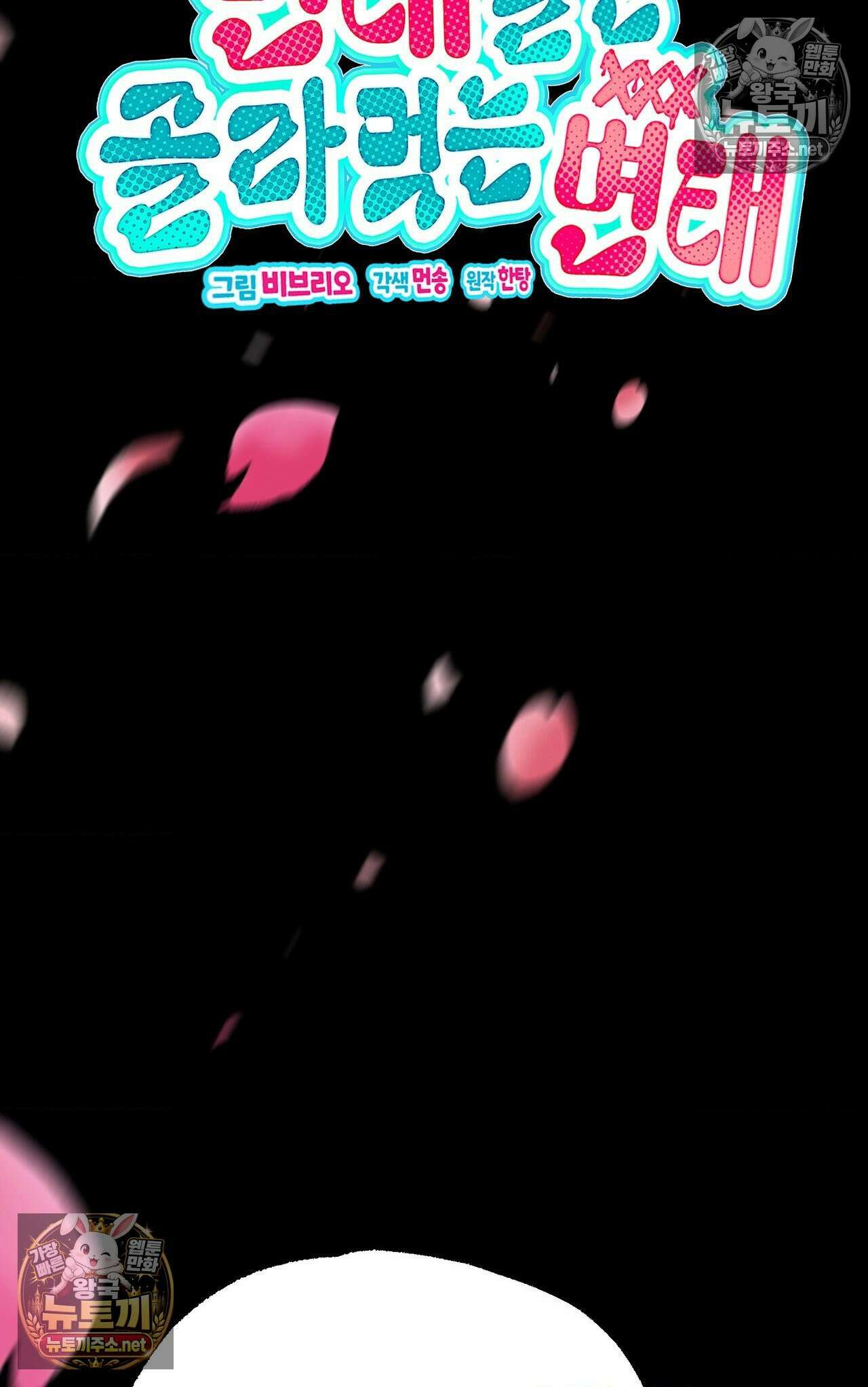 변태들만 골라 먹는 변태 6화 19